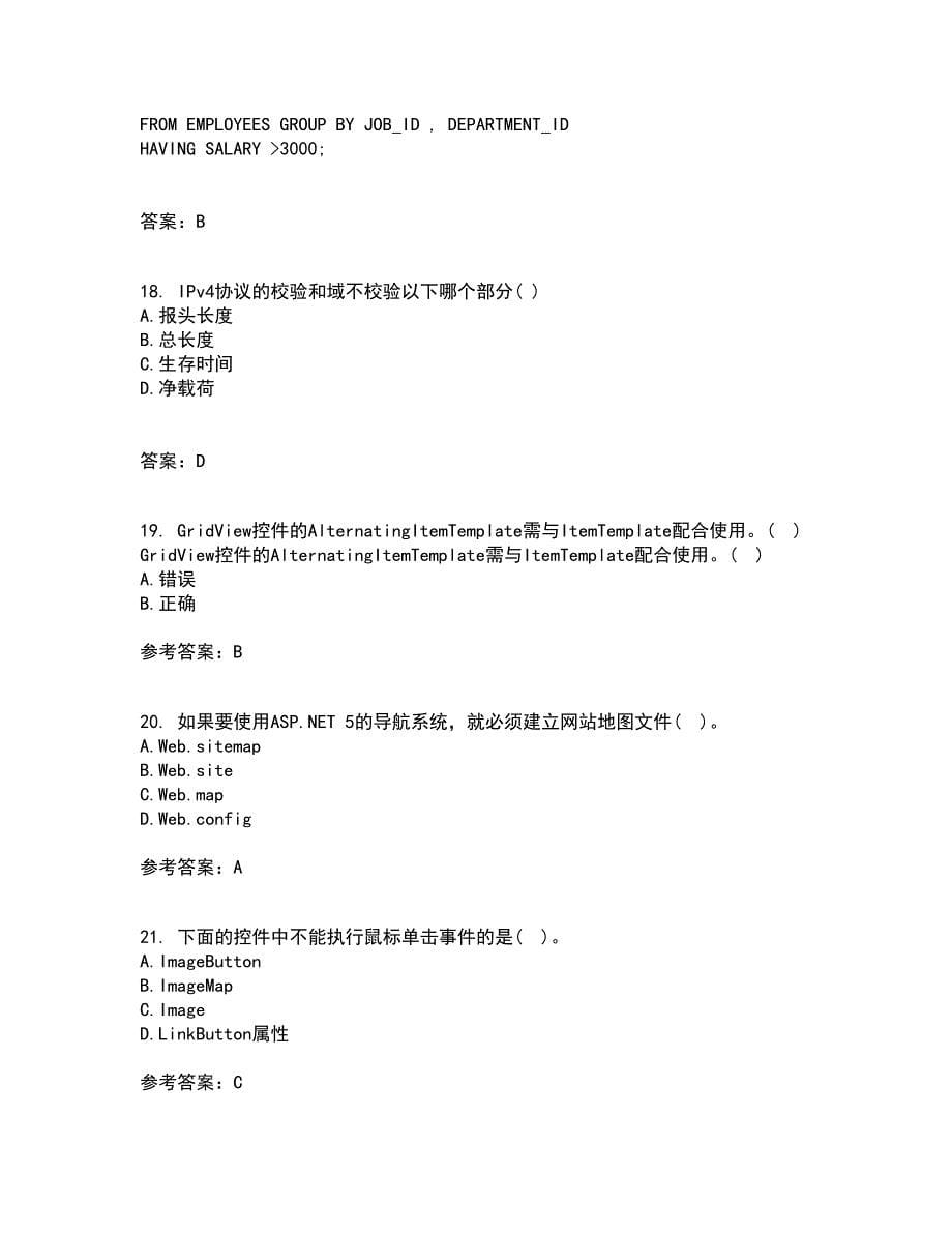 北京理工大学22春《ASP补考试题库答案参考.NET开发技术》36_第5页