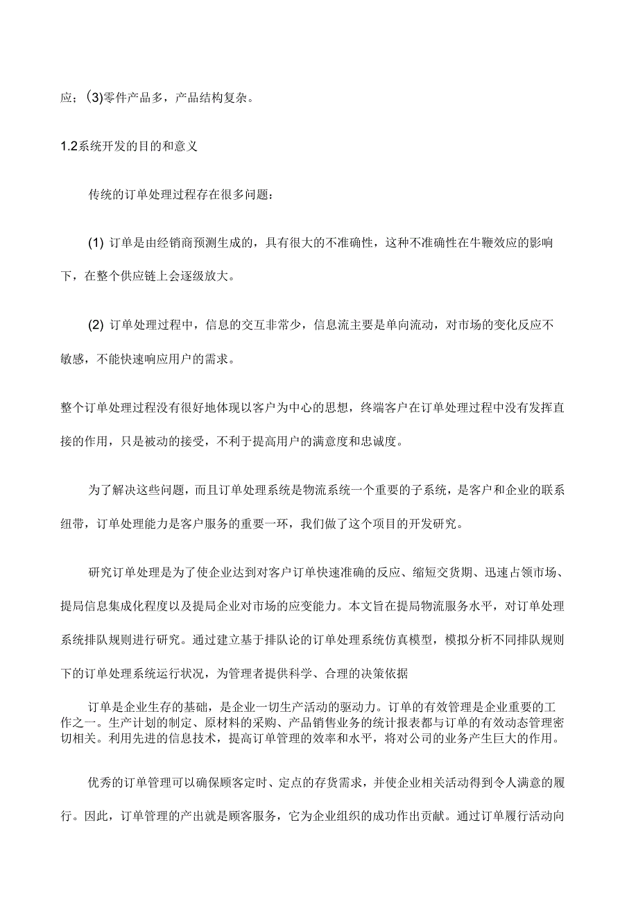 物流管理信息系统课程设计新整理_第2页