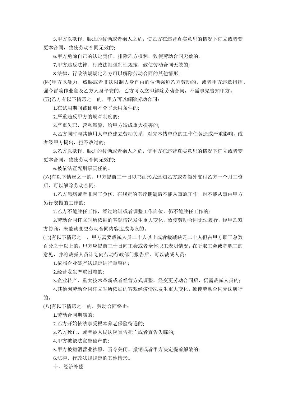 2022医院劳动合同的范本3篇 医院劳动合同模板_第3页