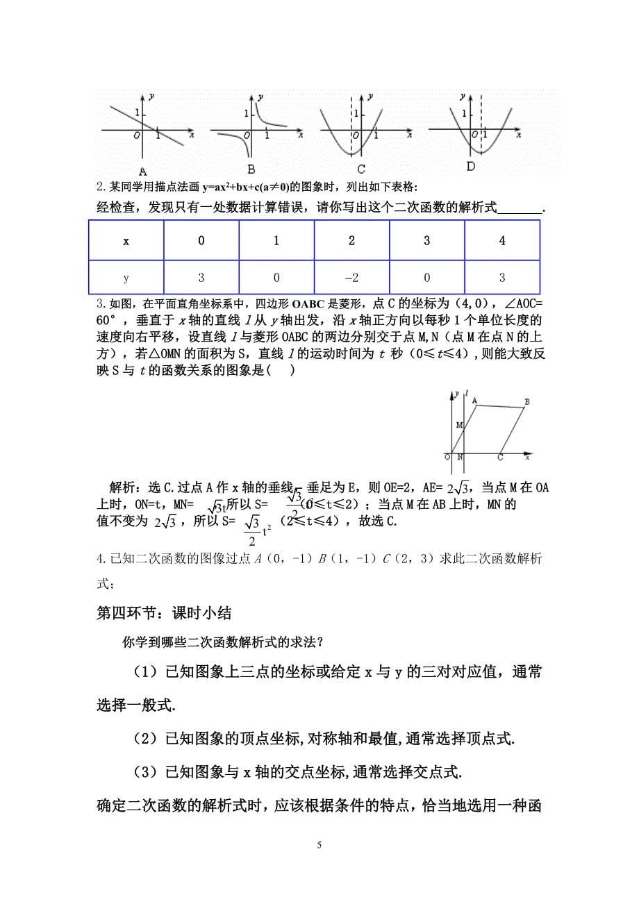 确定二次函数的表达式第2课时教学设计精品教育_第5页