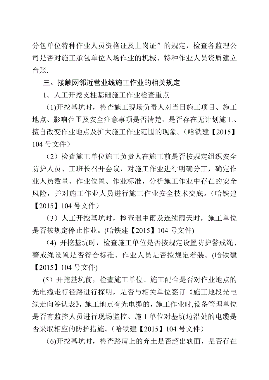 【整理版施工方案】施工监理安全相关知识_第4页