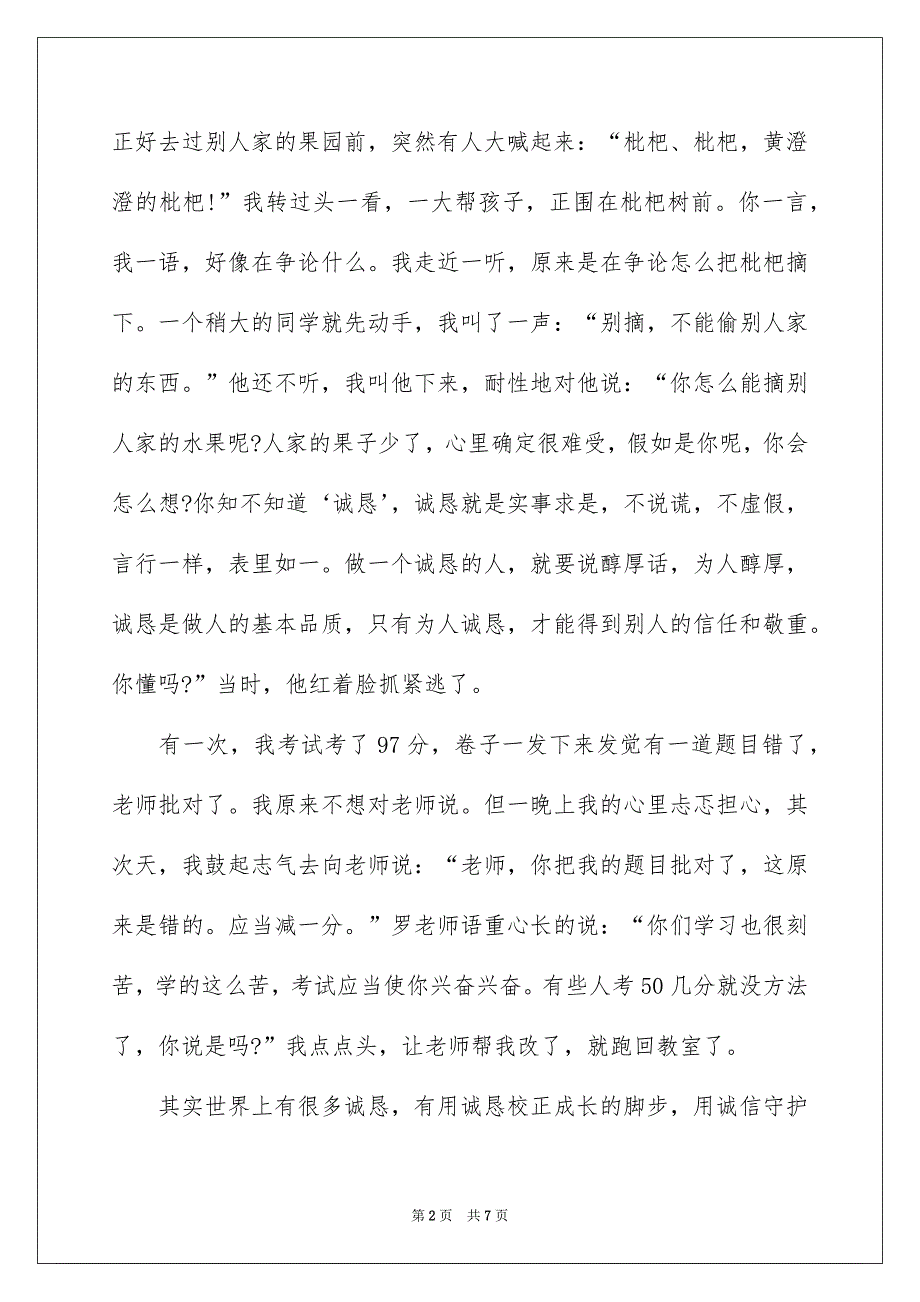 以诚信为话题高中作文_第2页