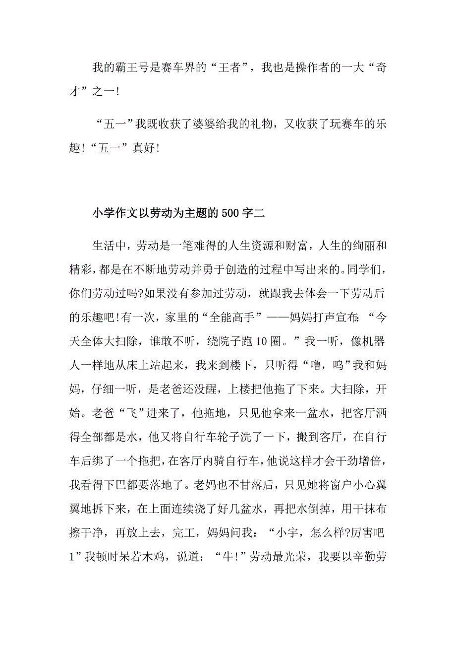 小学作文以劳动为主题的500字五篇_第2页