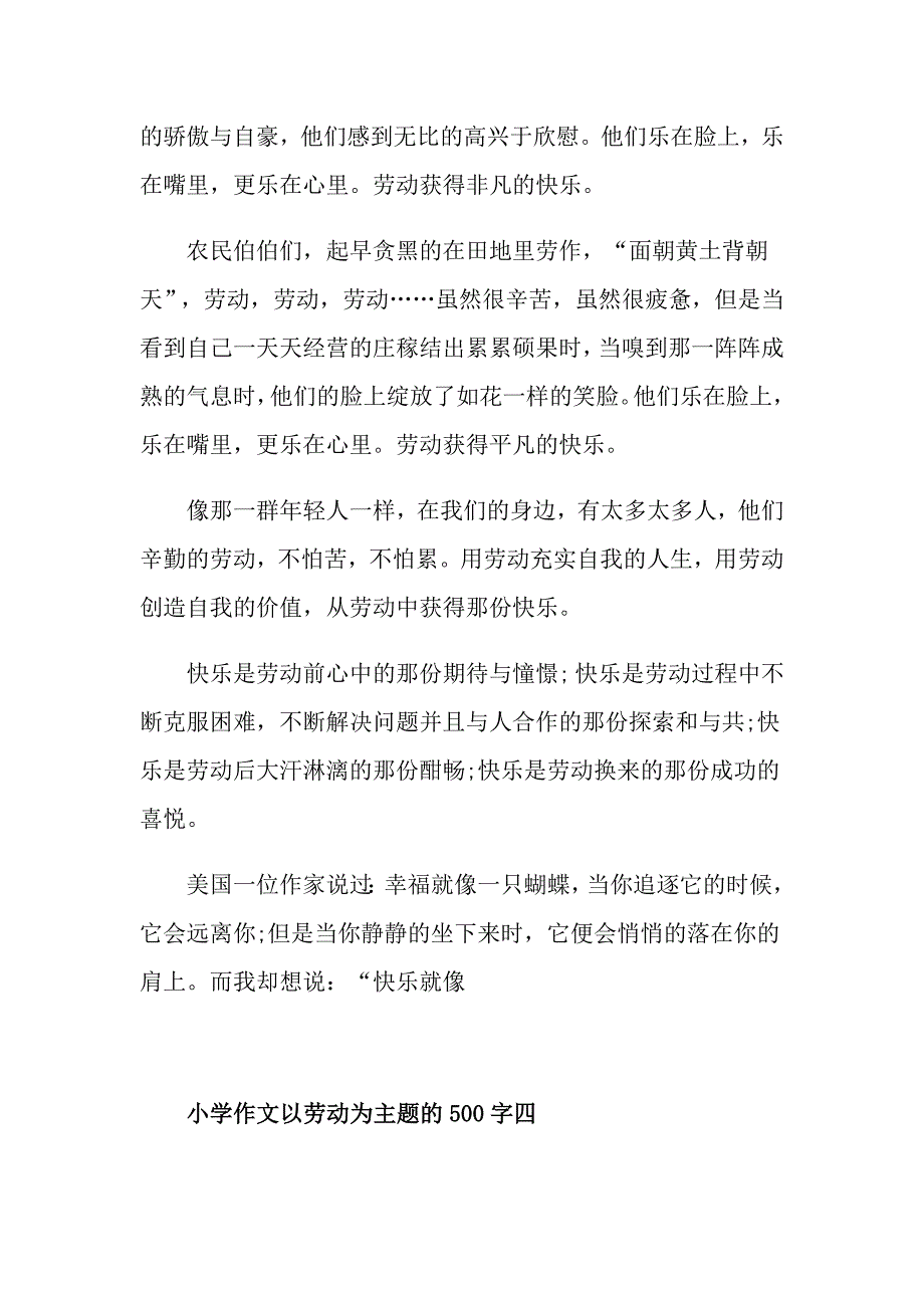 小学作文以劳动为主题的500字五篇_第4页