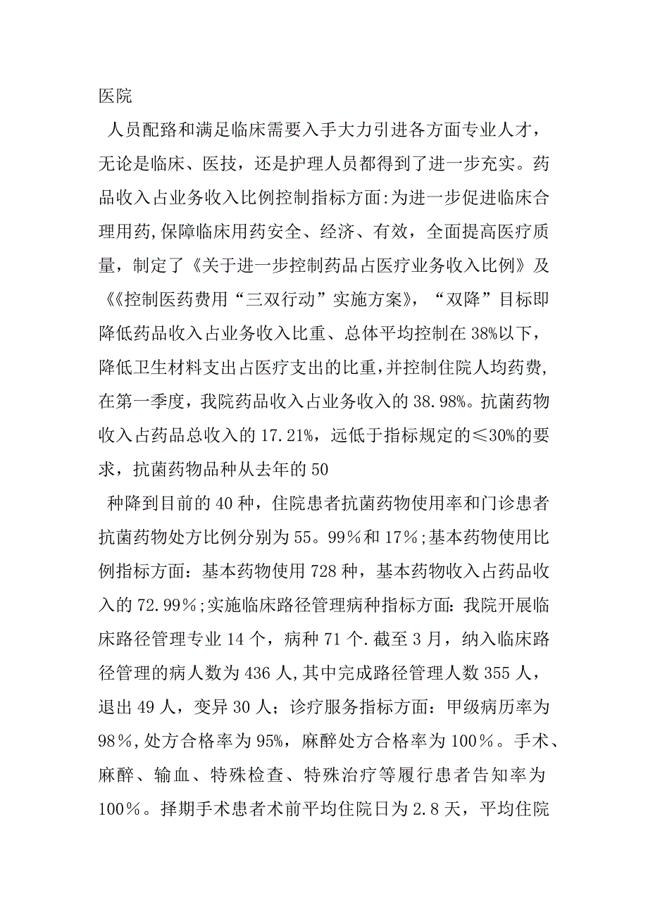 2023年十大指标一季度汇报材料第一季度工作进展汇报材料_第3页