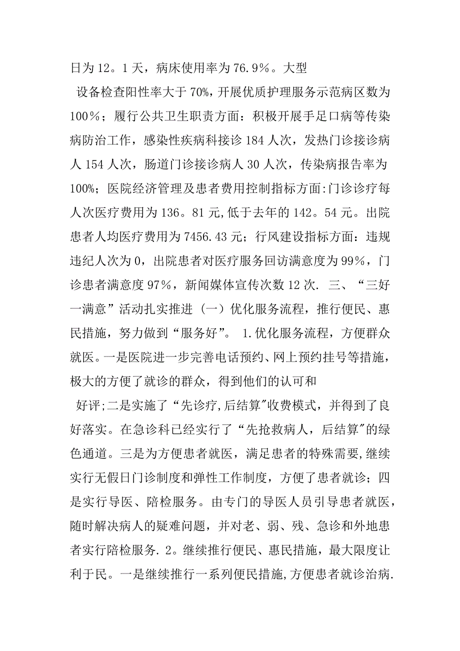 2023年十大指标一季度汇报材料第一季度工作进展汇报材料_第4页