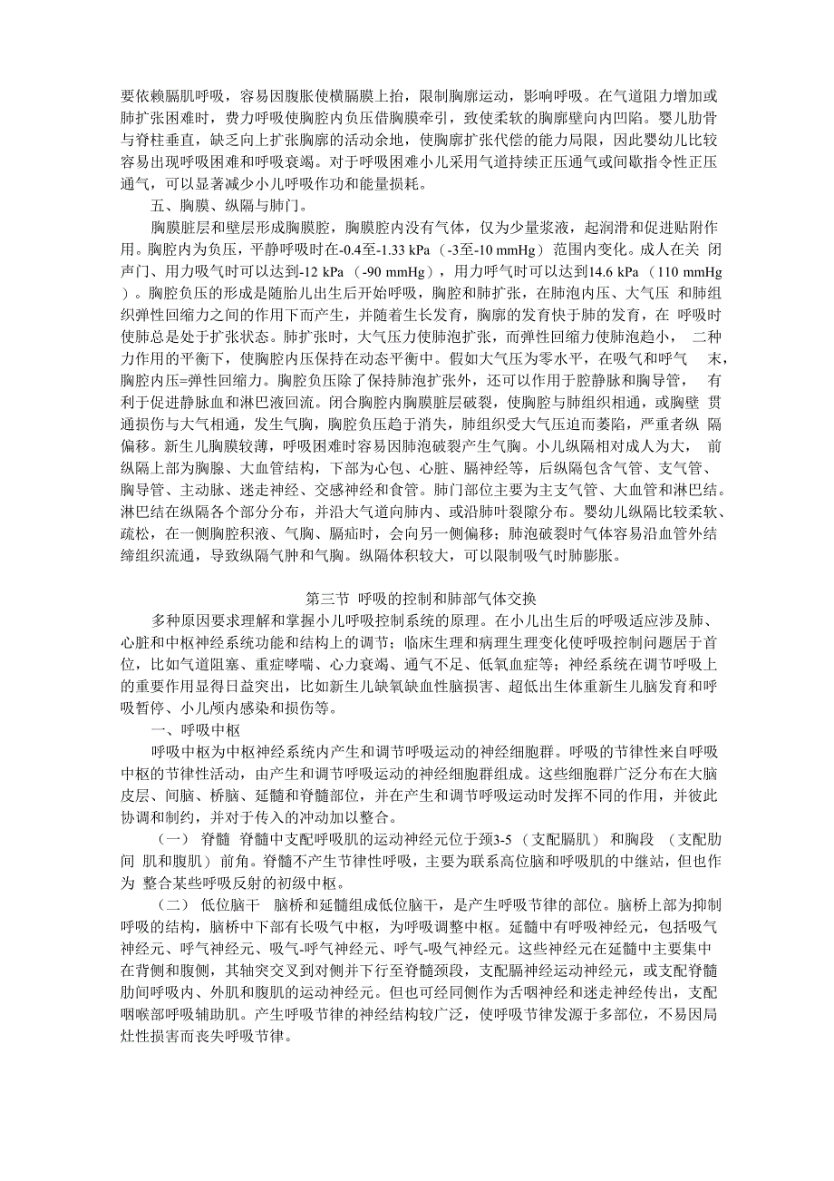 小儿肺发育解剖生理特点_第4页