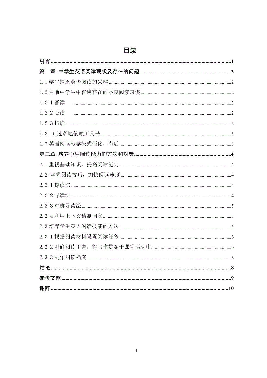 浅析提高中学生英语阅读能力的策略.doc_第3页