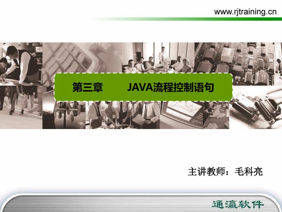 第三章java流程控制语句_第1页