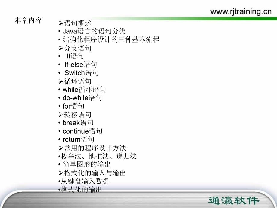 第三章java流程控制语句_第2页