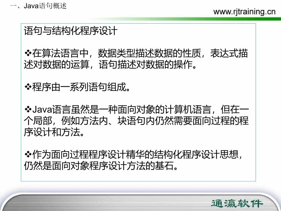 第三章java流程控制语句_第4页