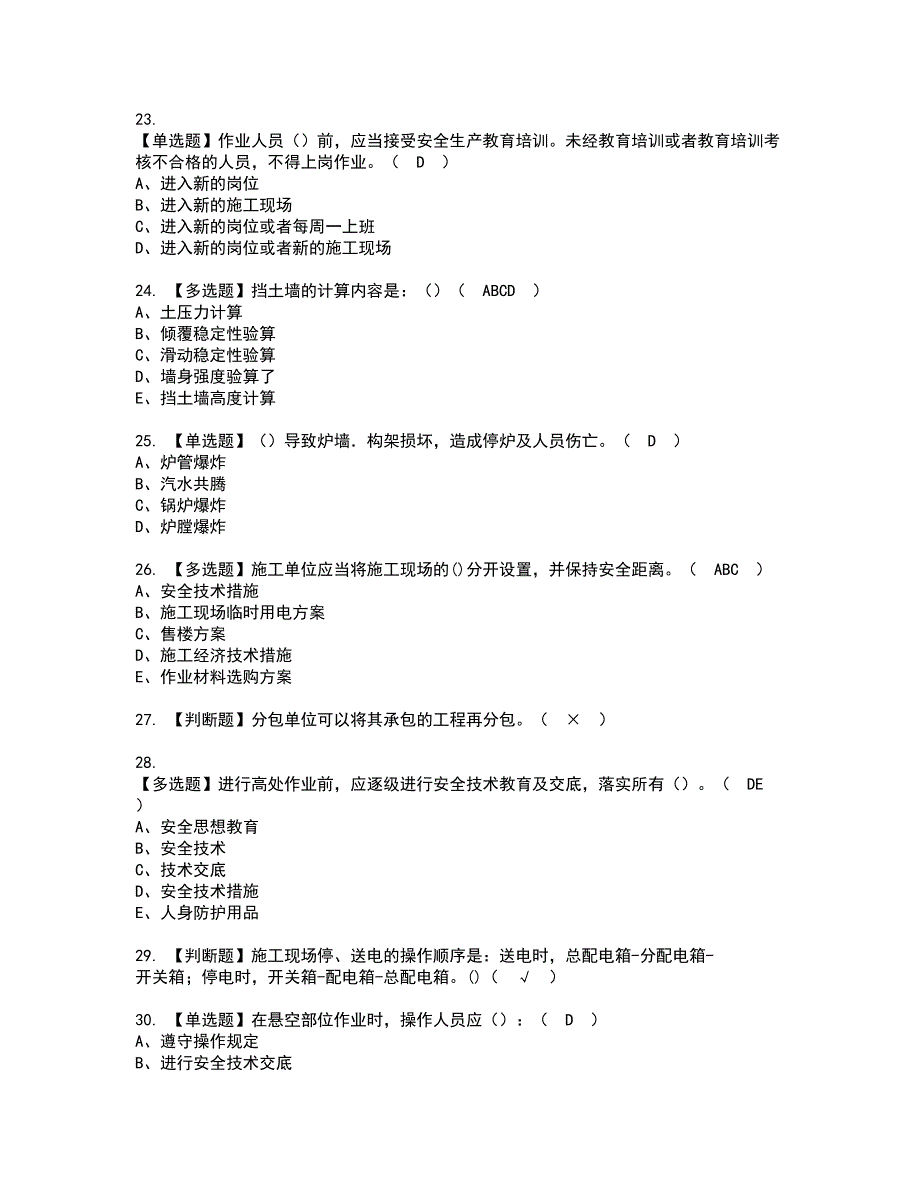 2022年陕西省安全员C证资格考试题库及模拟卷含参考答案78_第4页