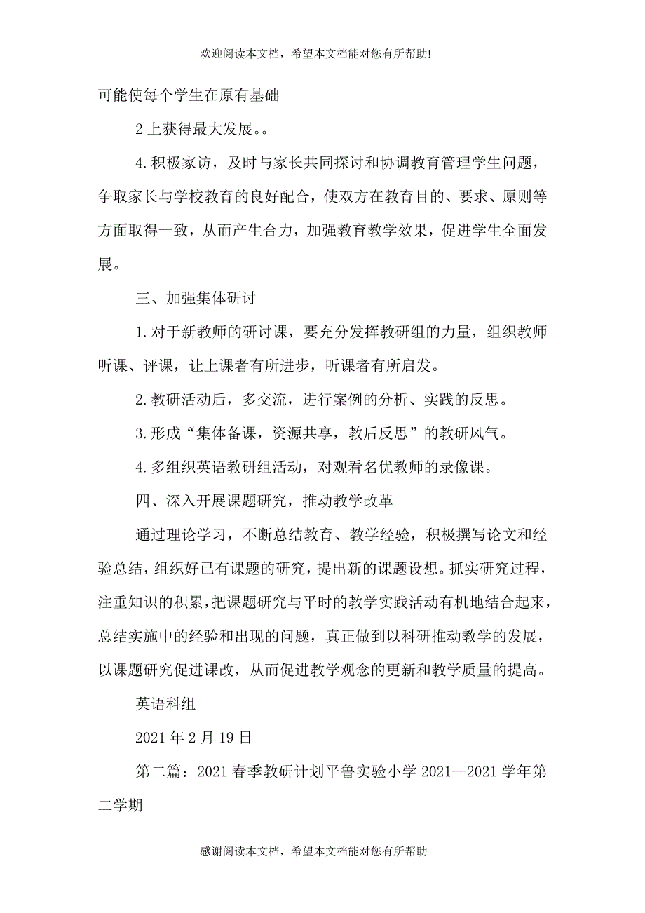 2021春季教研计划_第3页