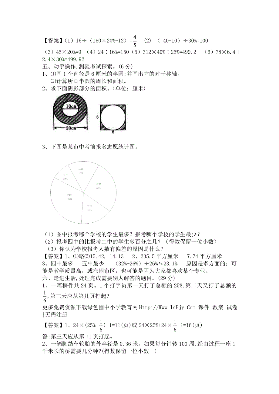 六年级数学上册期末测试卷_第3页