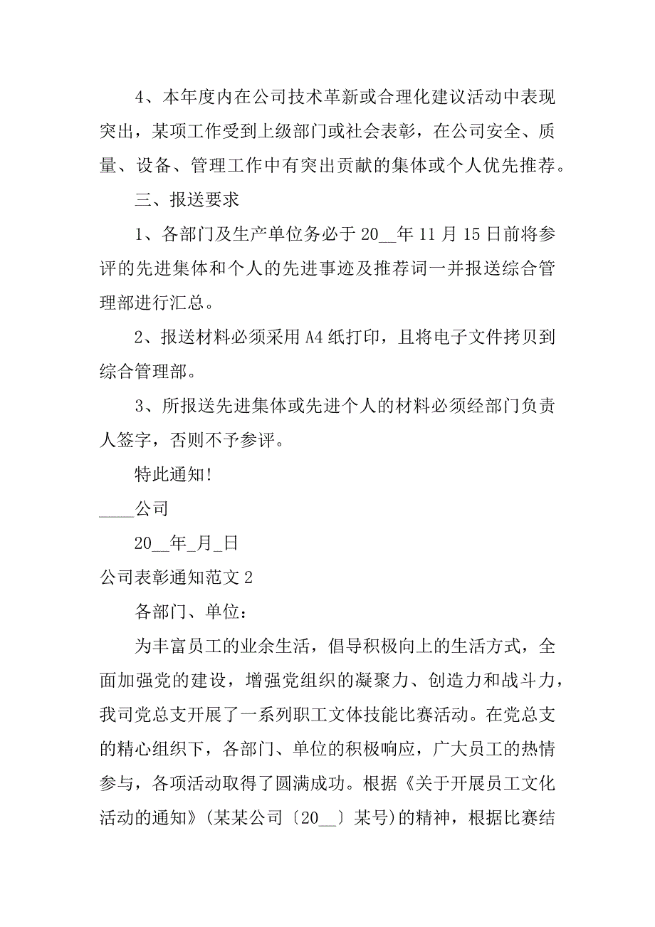 公司表彰通知范文4篇(表彰大会通知范文)_第2页