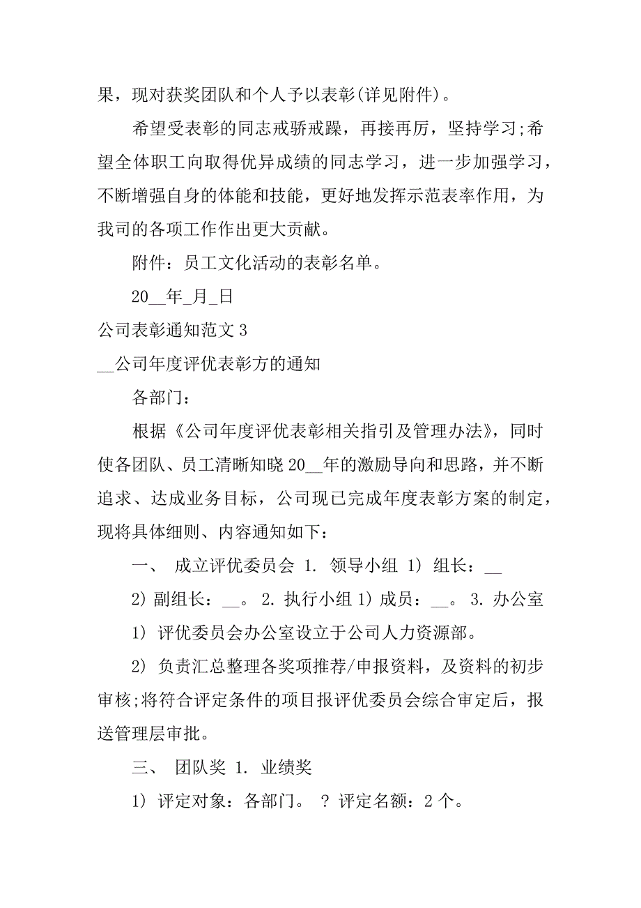 公司表彰通知范文4篇(表彰大会通知范文)_第3页