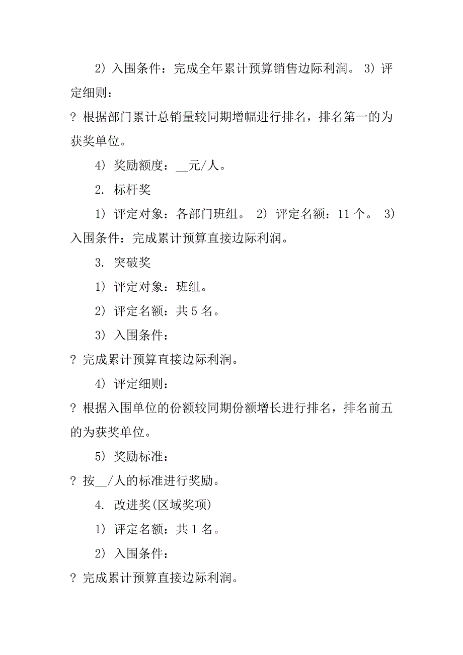 公司表彰通知范文4篇(表彰大会通知范文)_第4页