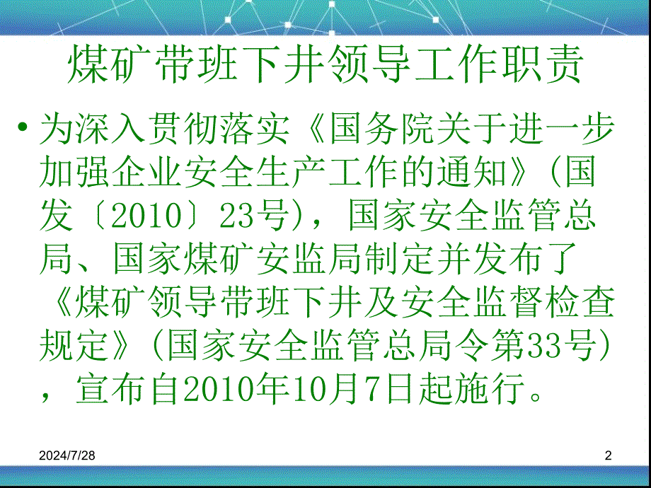 煤矿带班下井领导工作职责_第2页