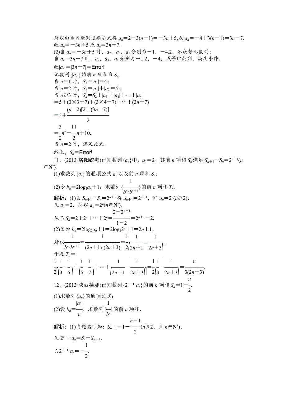 新编高三数学文二轮强化训练【专题三】数列 课时强化训练(十)_第3页