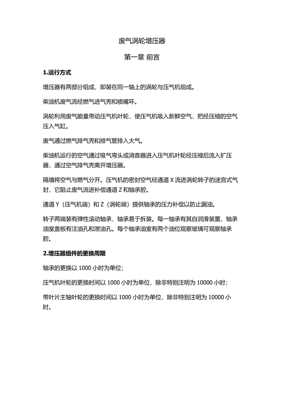 废气涡轮增压器 2 (2).doc_第1页