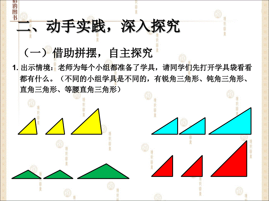 62三角形的面积_第4页