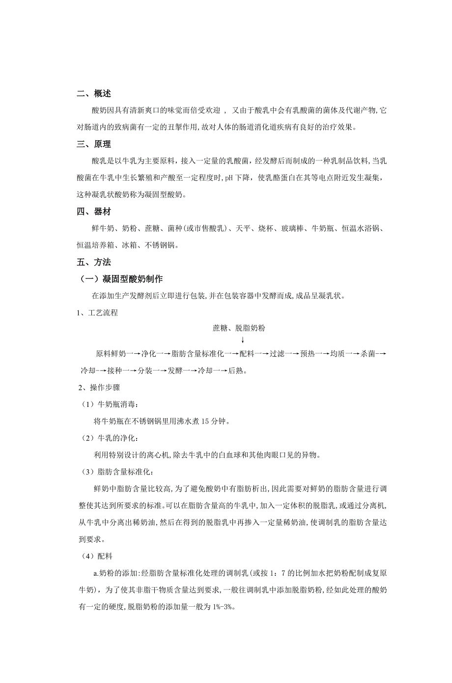 第三篇食品中各类微生物检验生命科学学院欢_第3页