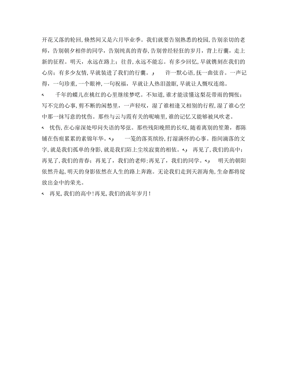 岁月深处锁青春高中毕业生发言稿范文_第4页