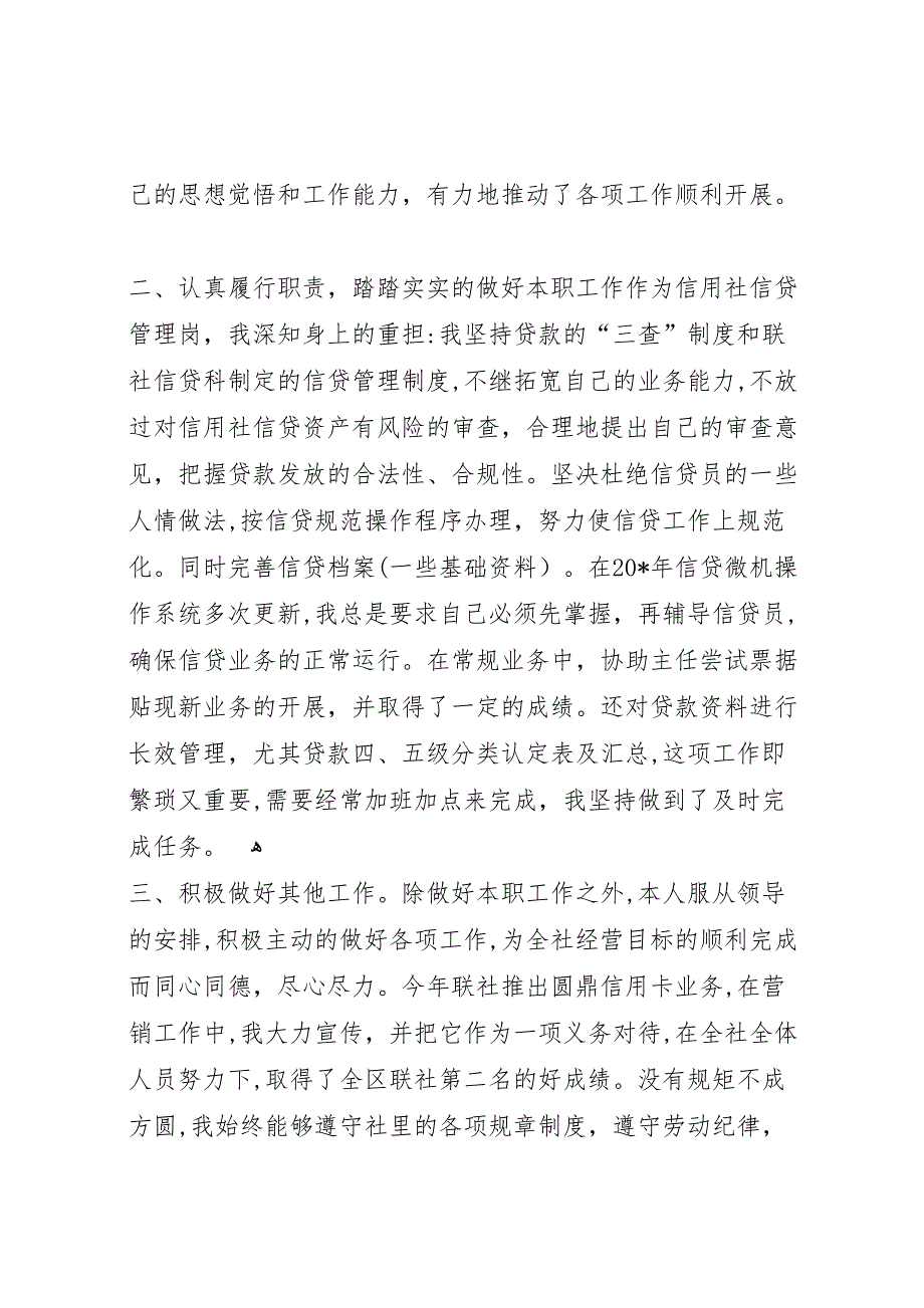 农村信用社个人工作总结_第2页