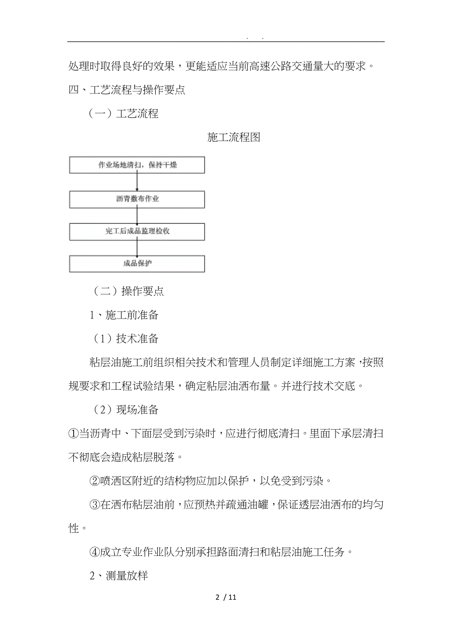 sbs乳化沥青粘层施工工法_第2页