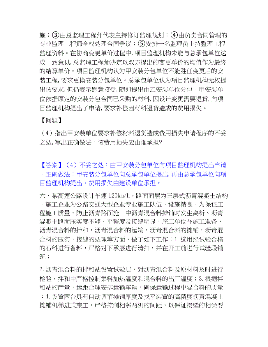 2023年监理工程师之交通工程监理案例分析押题练习试题A卷含答案_第3页