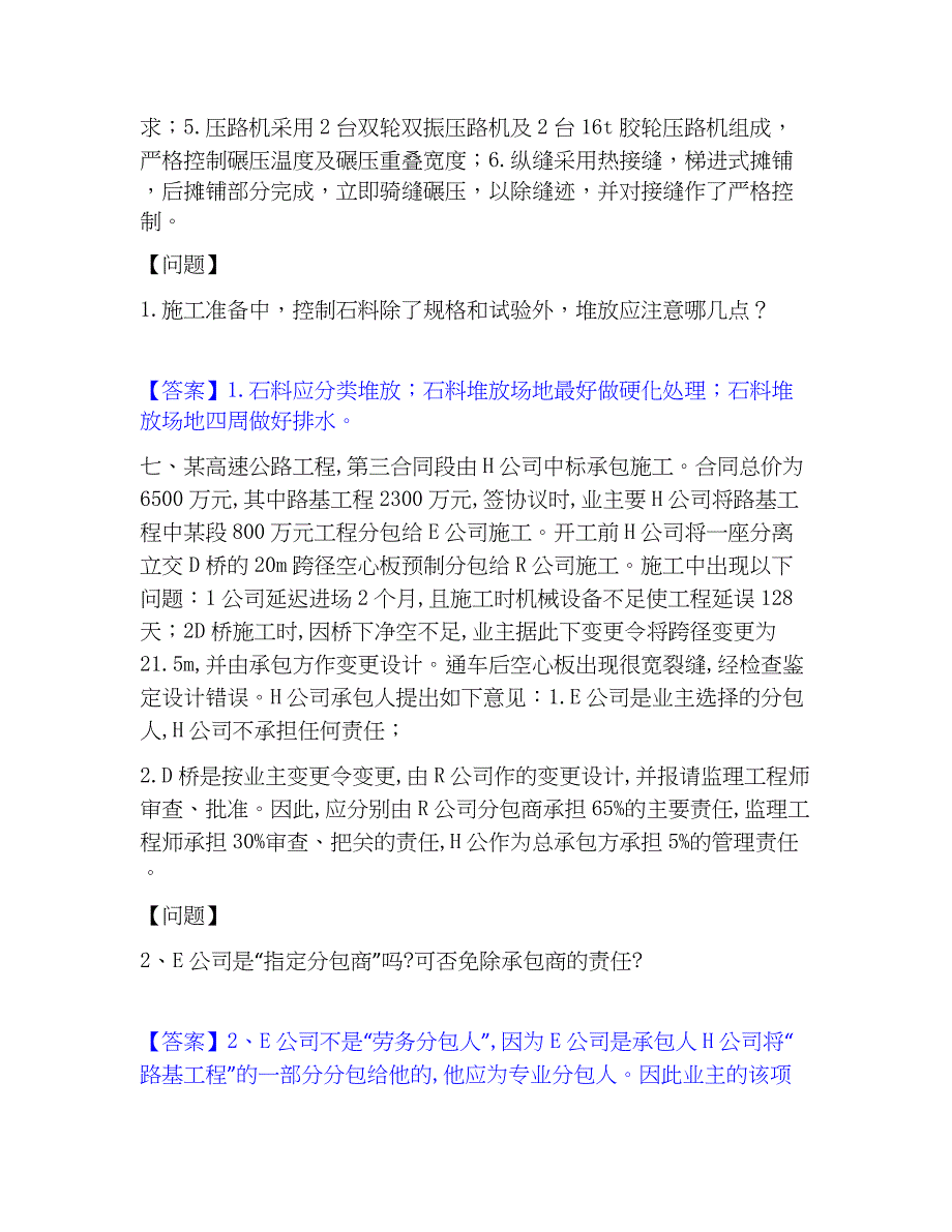 2023年监理工程师之交通工程监理案例分析押题练习试题A卷含答案_第4页