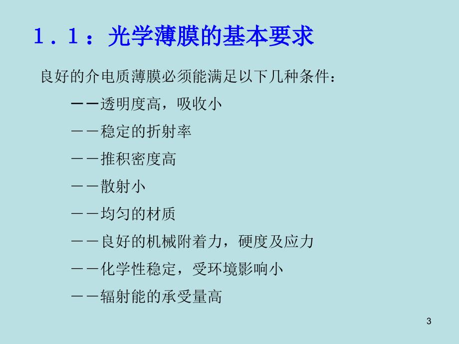 镀膜材料基础知识_第3页