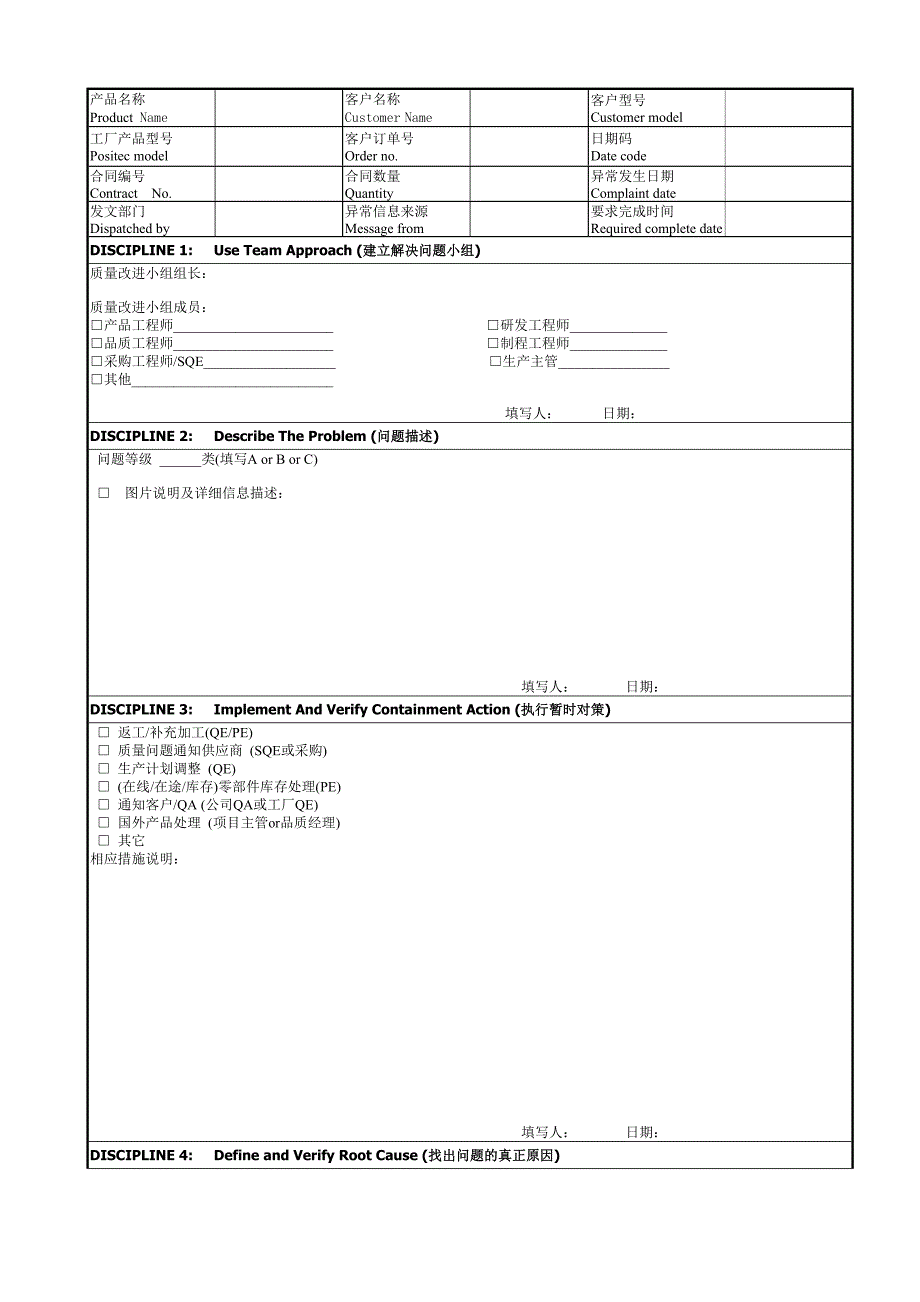 完整8D报告模板_第1页