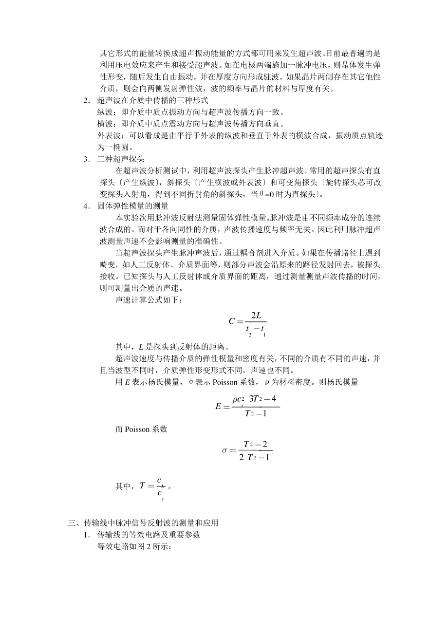 物理实验-数字存储示波器与瞬态信号测量_第2页