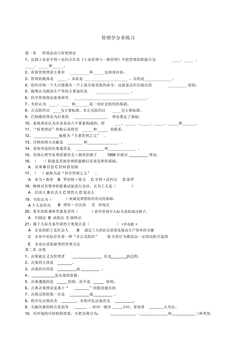 管理学分章练习_第1页