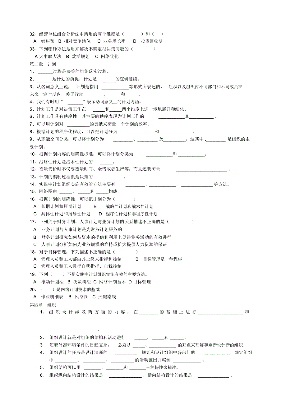 管理学分章练习_第3页