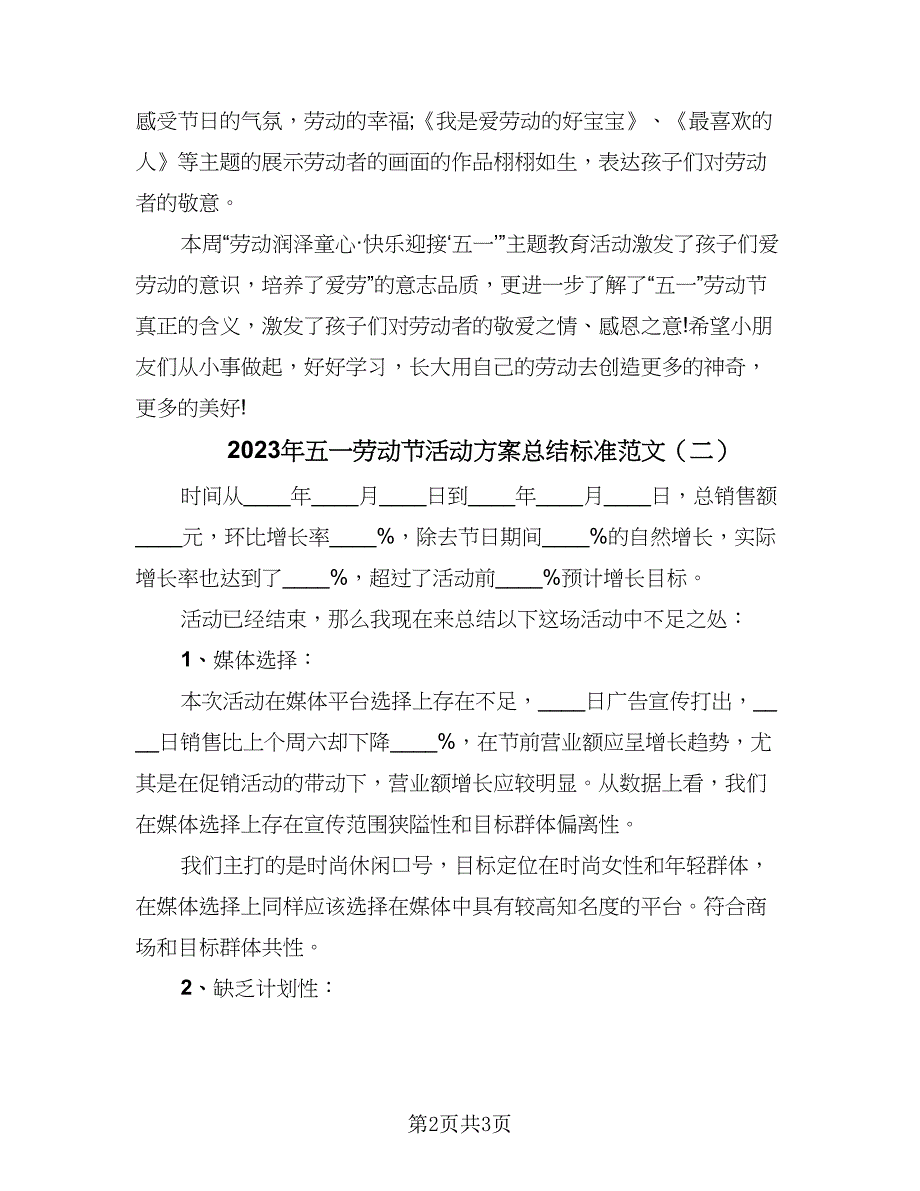 2023年五一劳动节活动方案总结标准范文（2篇）.doc_第2页