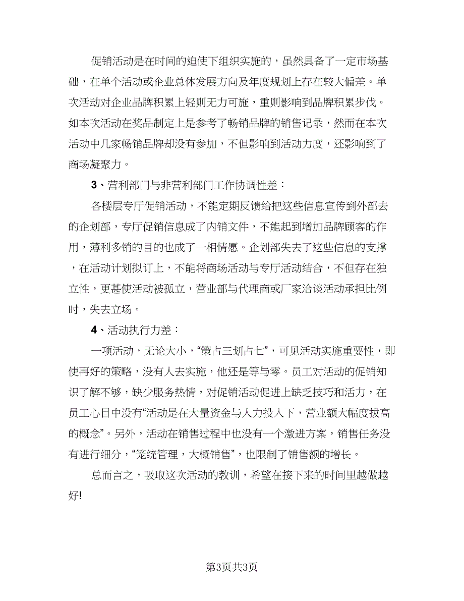 2023年五一劳动节活动方案总结标准范文（2篇）.doc_第3页