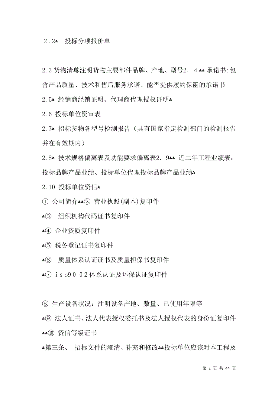 有关防水材料采购招标文件_第2页