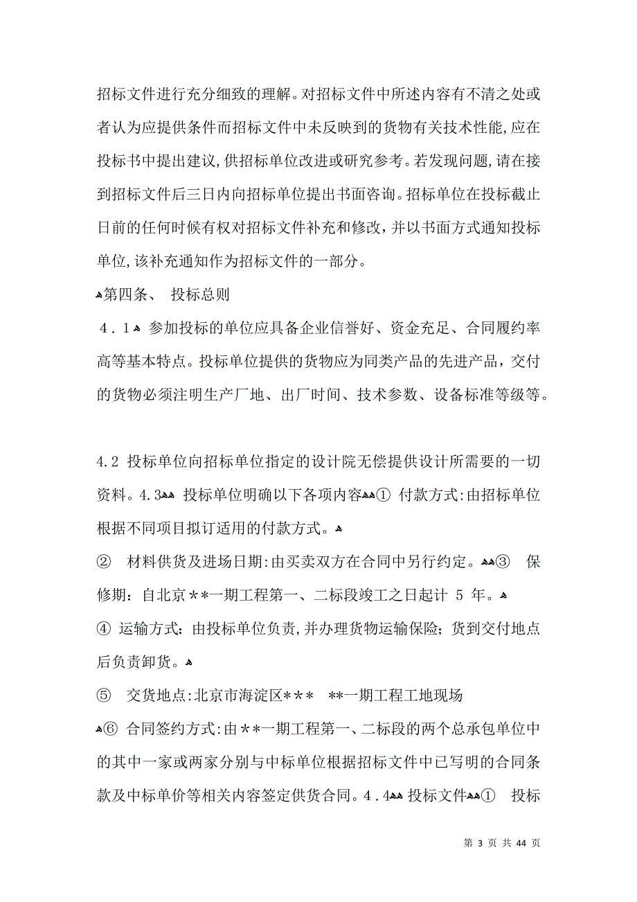 有关防水材料采购招标文件_第3页