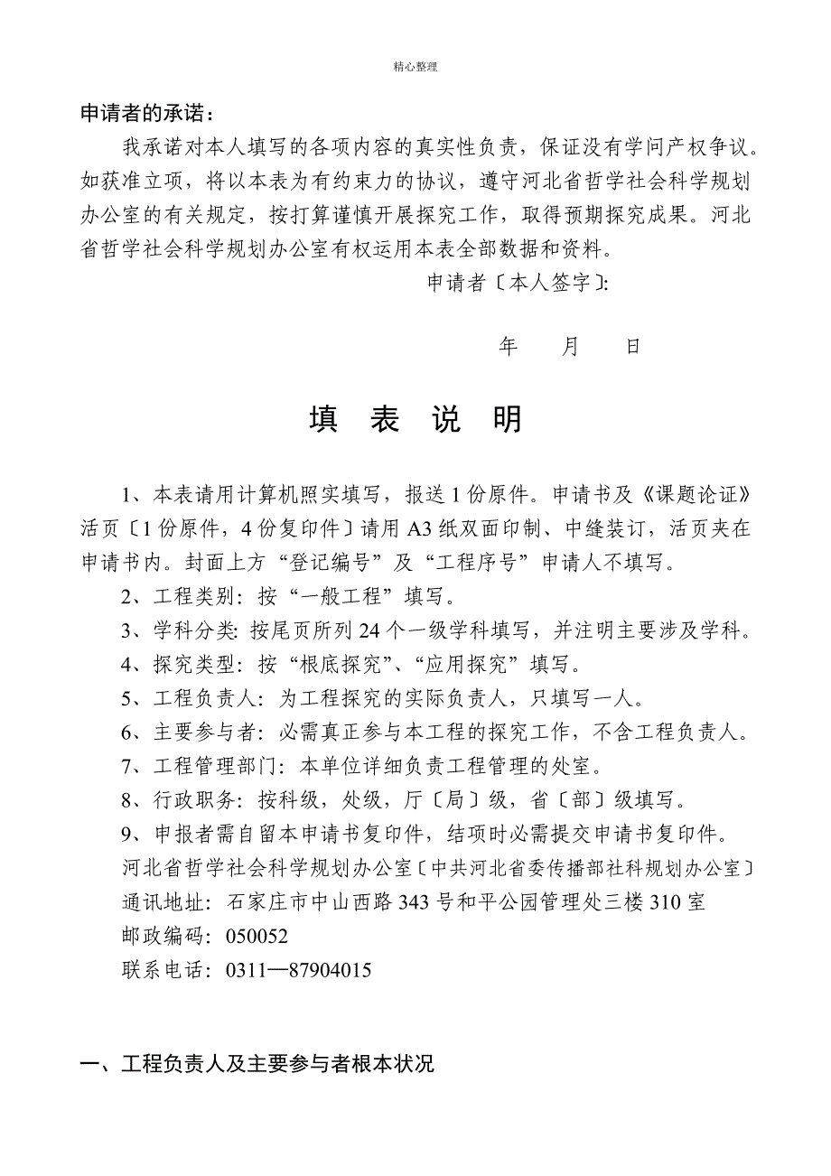 河北科技大学-1年省社科基金申报书最新版_第2页