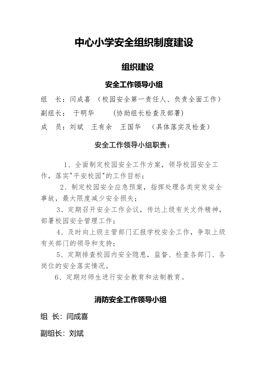 安全领导小组及职责_第1页