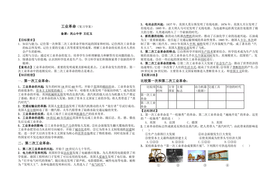 工业革命（复习导学案）_第1页