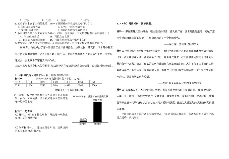 工业革命（复习导学案）_第2页