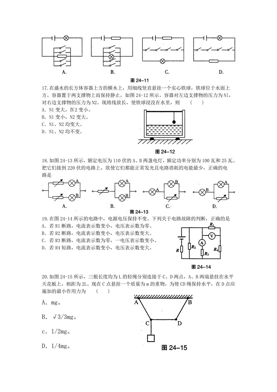 2010-上海市第二十四届初中物理竞赛(大同中学杯)初赛试题及答案.doc_第4页