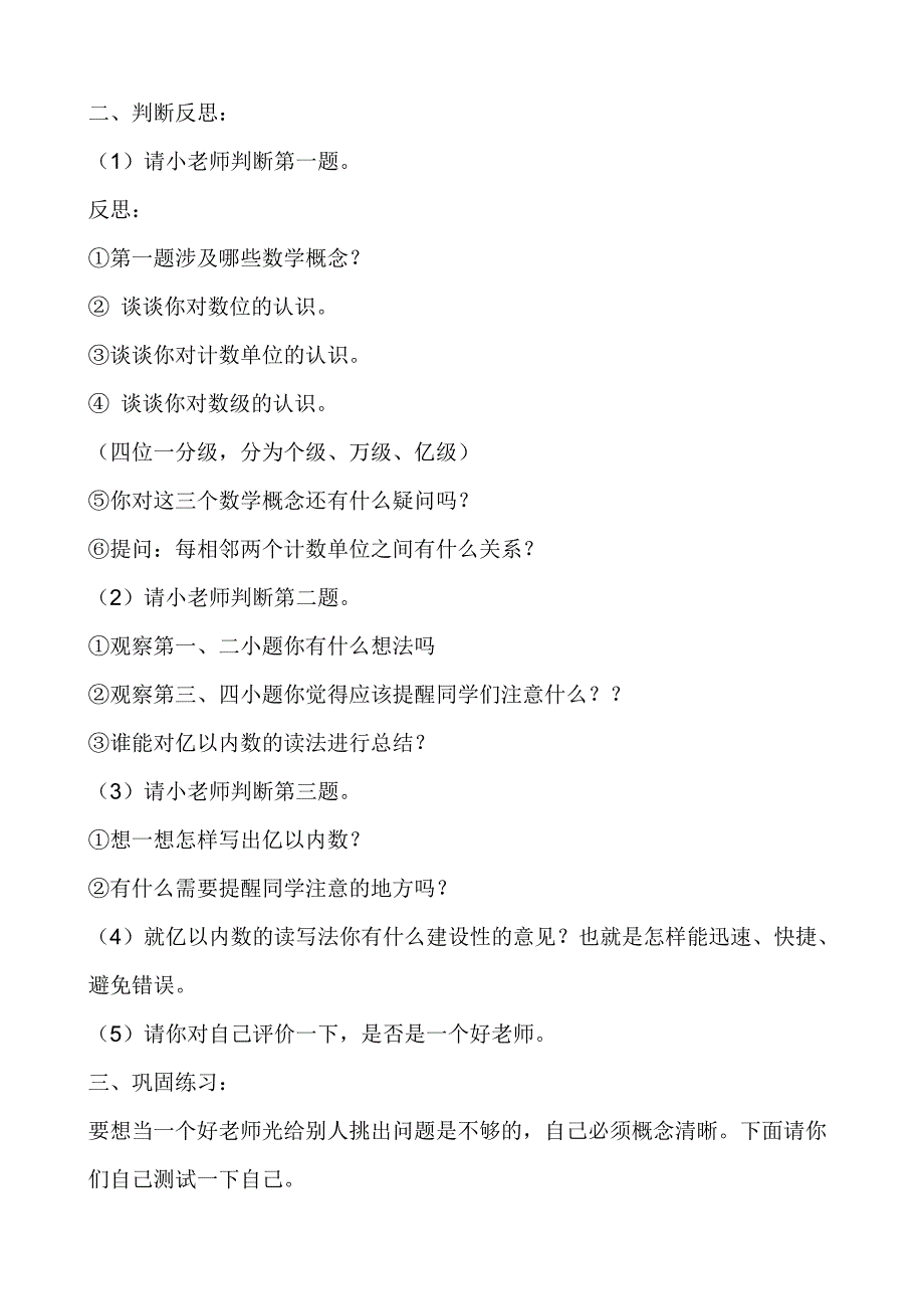 四年级上册《亿以内数的读写法练习》教案2_第2页