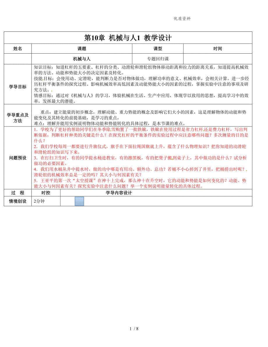 新沪科版八年级物理全册第10章-机械与人1-教学设计_第1页