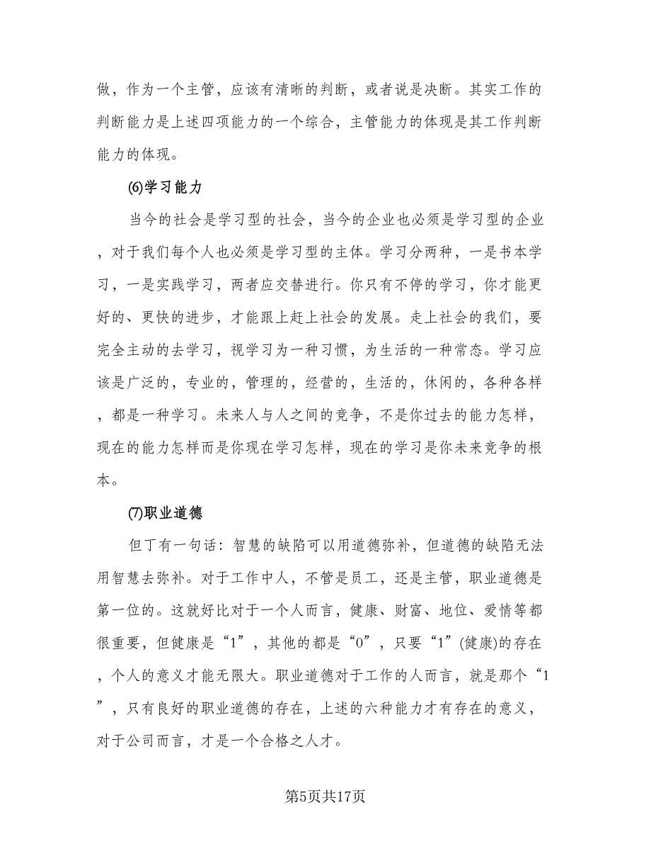 收银员个人年终工作总结参考样本（六篇）.doc_第5页