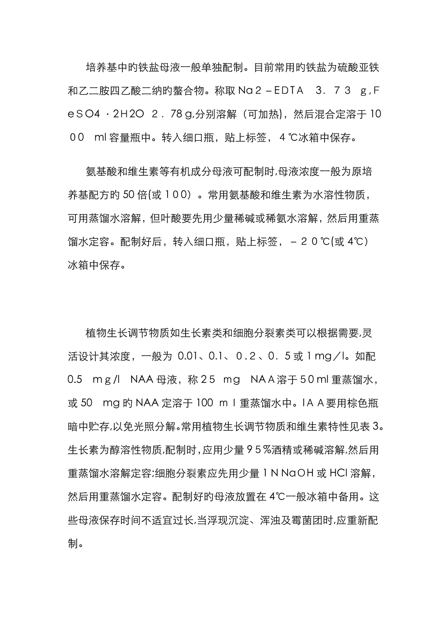 培养基母液配制_第2页