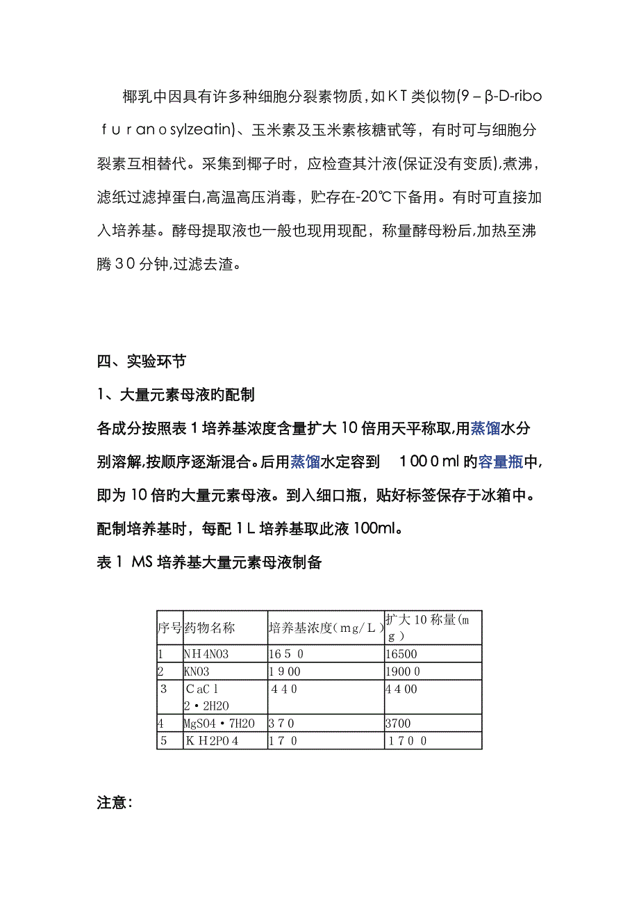 培养基母液配制_第3页